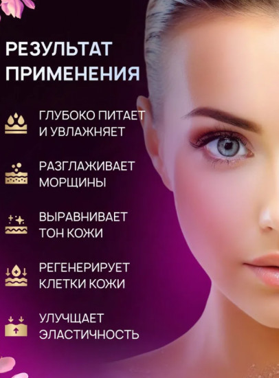 Набор антивозрастной ночной маски с фибронектином