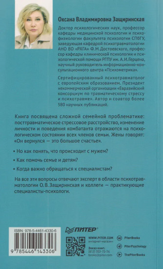 Книга для семей комбатантов. Как помочь адаптироваться к мирной жизни