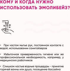 Эмолибейз набор эмолентов очищение и интенсивное увлажнение 0+ - Фото 6