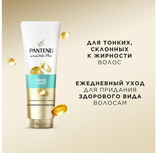 Бальзам-ополаскиватель для тонких и склонных к жирности волос