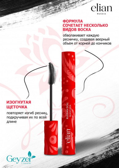 Тушь для ресниц «Russian Doll», оттенок 01 Black