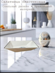 Салатник пластиковый - Фото 1