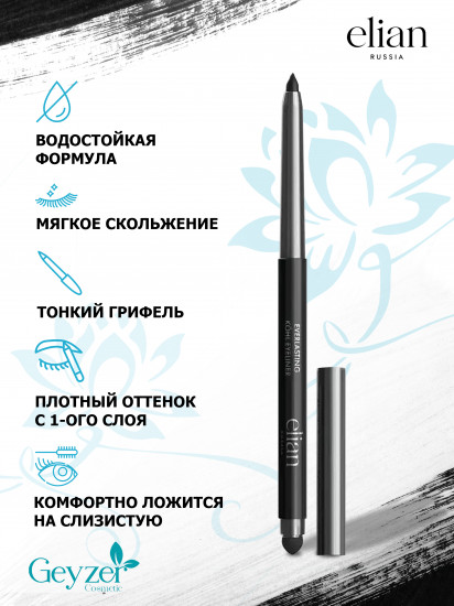 Карандаш для глаз автоматический «Everlasting», оттенок 01 Onyx