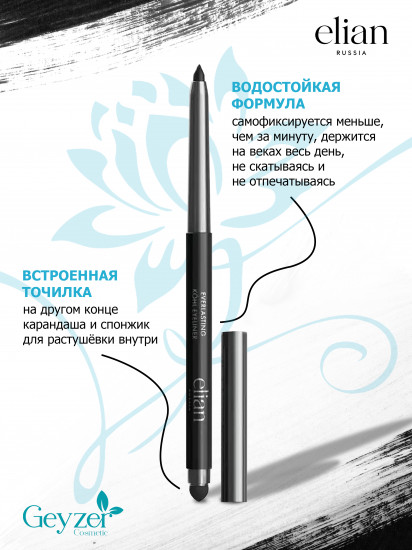 Карандаш для глаз автоматический «Everlasting», оттенок 01 Onyx
