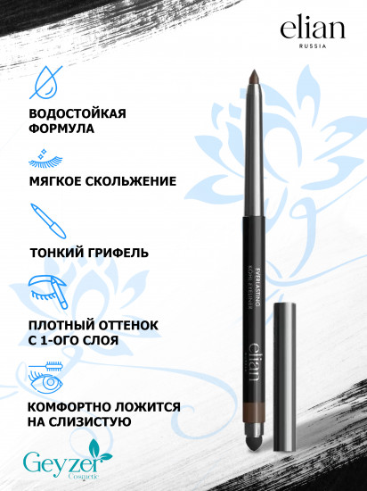 Карандаш для глаз автоматический «Everlasting», оттенок 02 Blink