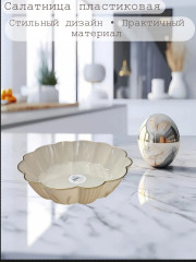 Салатница пластиковая - Фото 1