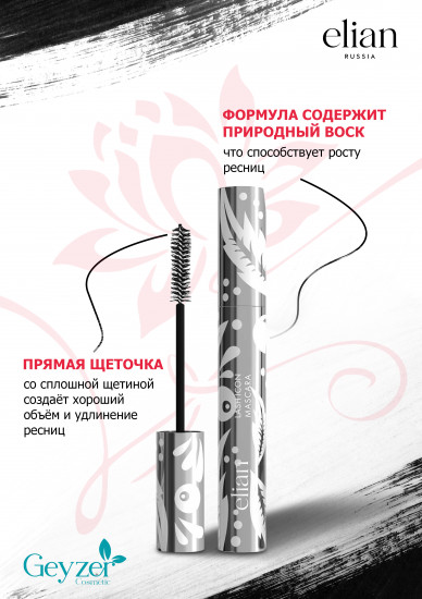 Тушь для ресниц с эффектом накладных ресниц «Lash Icon Mascara», оттенок Черный