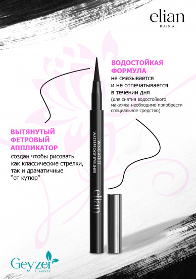 Подводка-маркер для глаз водостойкая «Wing Artist», оттенок 01 черный