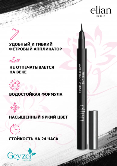 Подводка-маркер для глаз водостойкая «Fine-Line», оттенок 01 Черный
