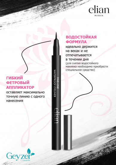 Подводка-маркер для глаз водостойкая «Fine-Line», оттенок 01 Черный