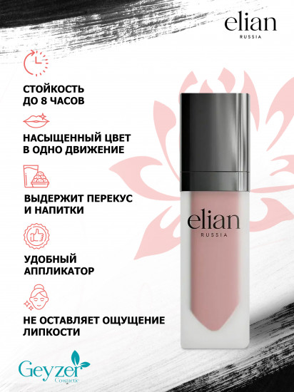 Помада для губ жидкая матовая «Superior Matte», тон 201 Noblesse