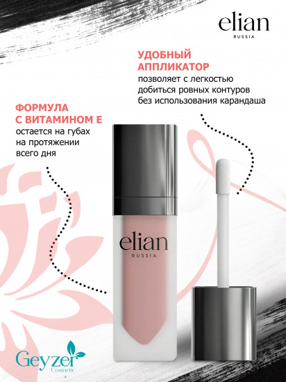 Помада для губ жидкая матовая «Superior Matte», тон 201 Noblesse