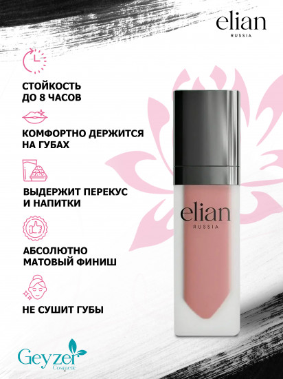 Помада для губ жидкая матовая «Superior Matte», тон 202 Love