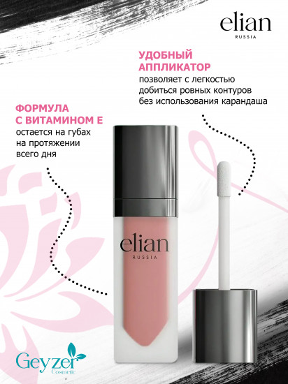 Помада для губ жидкая матовая «Superior Matte», тон 202 Love