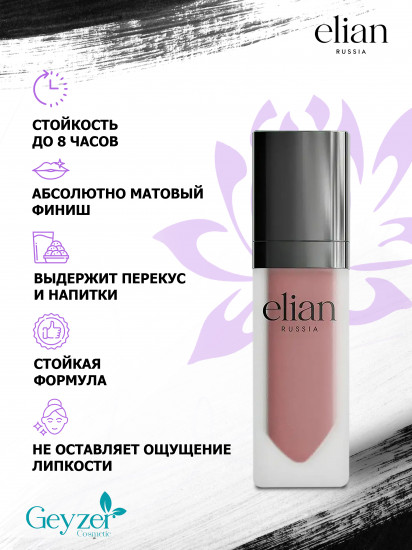 Помада для губ жидкая матовая «Superior Matte», тон 205 Hope