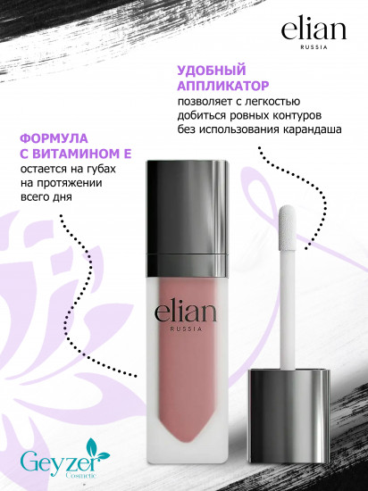 Помада для губ жидкая матовая «Superior Matte», тон 205 Hope