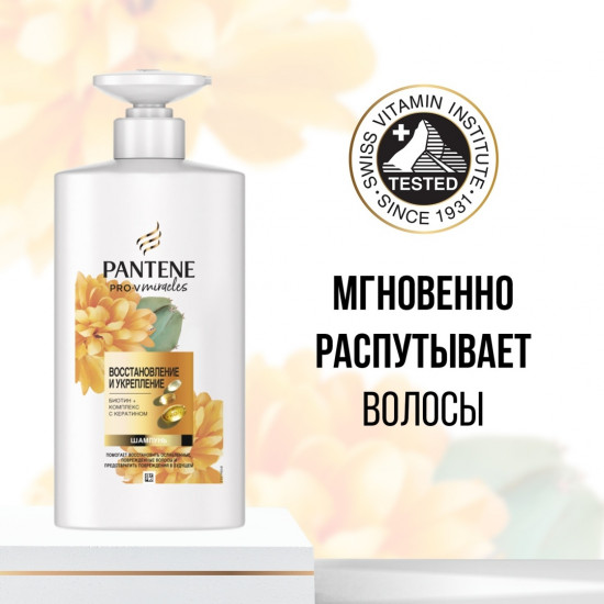 Шампунь для защиты волос от повреждений «Восстановление и укрепление»