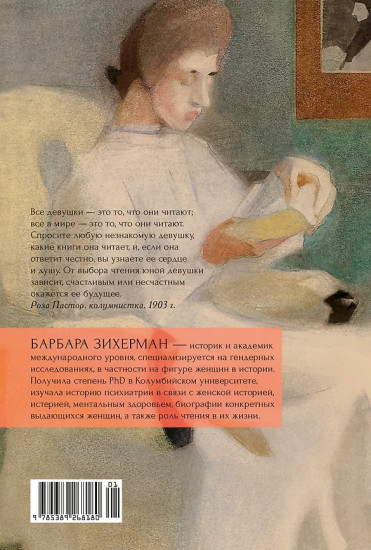 Жизнь между строк. Книги, письма, дневники и судьбы женщин