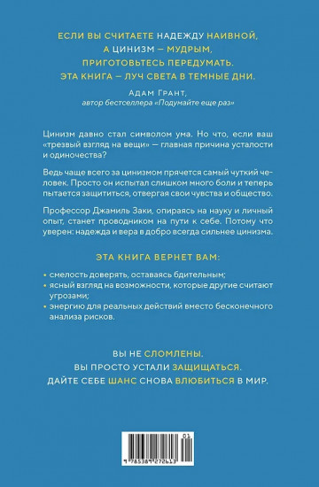 Антициник. Путеводитель для разочарованных идеалистов