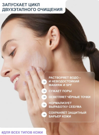 Гидрофильное масло для снятия макияжа с углём и чёрной редькой