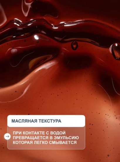 Гидрофильное масло для снятия макияжа с углём и чёрной редькой