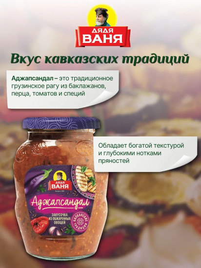 Закусочка из обжаренных овощей «Аджапсандал»