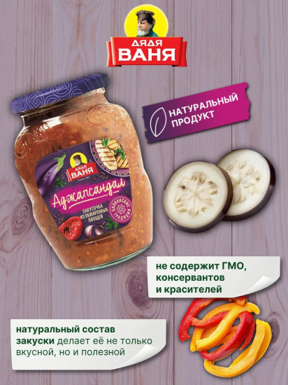 Закусочка из обжаренных овощей «Аджапсандал»