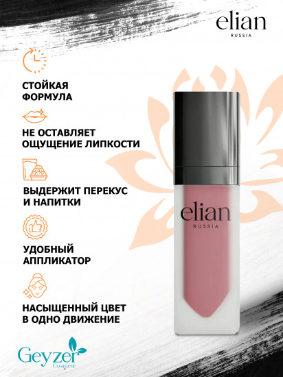 Помада для губ жидкая матовая «Superior Matte», тон 206 Hermitage