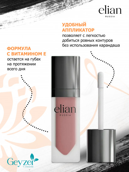 Помада для губ жидкая матовая «Superior Matte», тон 206 Hermitage