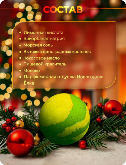 Бомбочка для ванн с игрушкой «Новогодняя сказка»