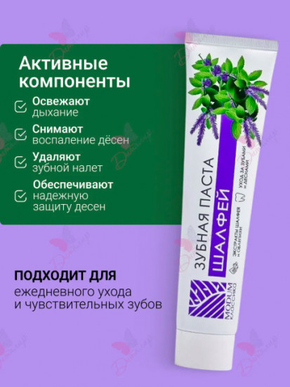 Зубная паста с шалфеем «Классика»