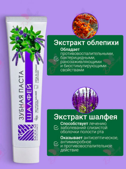 Зубная паста с шалфеем «Классика»