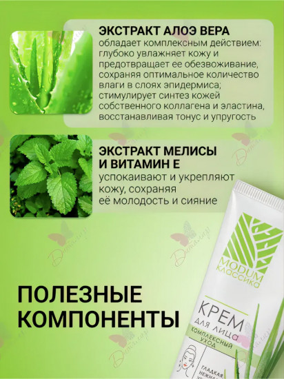 Крем для лица с комплексным уходом «Алоэ Вера»