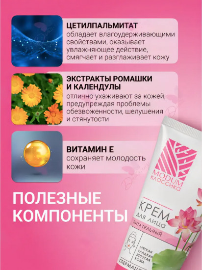 Крем для лица питательный «Спермацетовый»