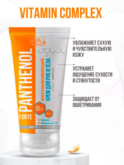 Крем для рук и тела восстанавливающий