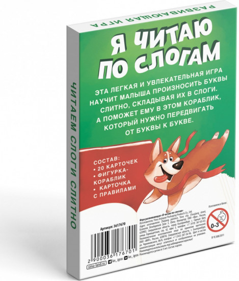 Настольная игра «Я читаю по слогам»