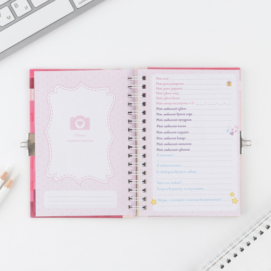 Анкета на замочке «Для стильных девчонок»