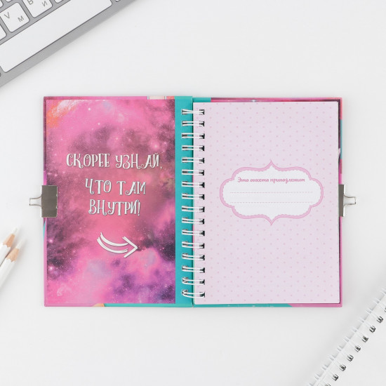 Анкета на замочке «Мои секреты»