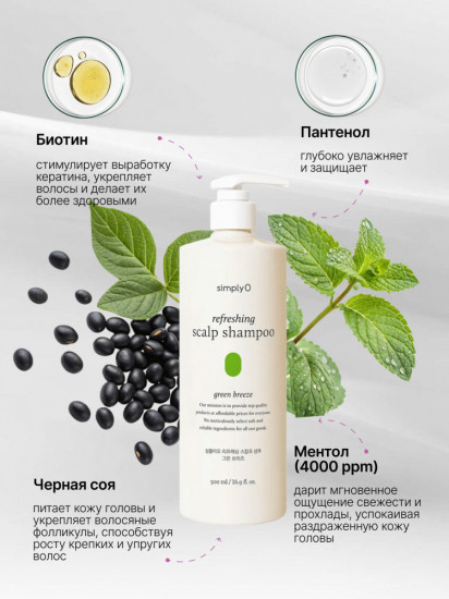 Освежающий гипоаллергенный бессульфатный шампунь для волос «Refreshing Scalp Shampoo Green Breeze»