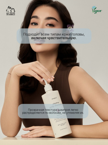 Освежающий гипоаллергенный бессульфатный шампунь для волос «Refreshing Scalp Shampoo Green Breeze»