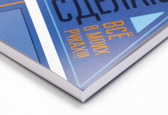 Ежедневник «Я хочу, могу и сделаю»