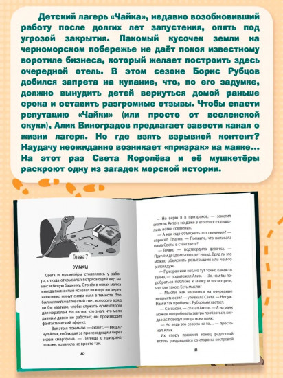 Светка Королёва и три мушкетёра. Призрак старого маяка