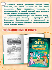 Светка Королёва и три мушкетёра. Призрак старого маяка - Фото 2