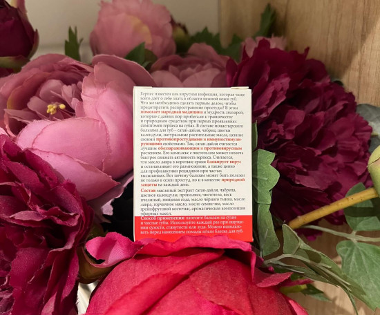 Бальзам для губ «Во время простуд»