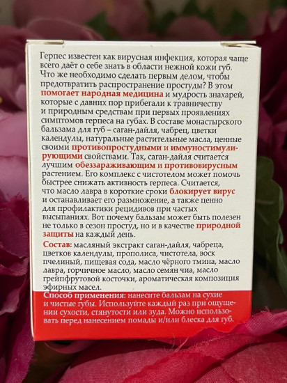 Бальзам для губ «Во время простуд»