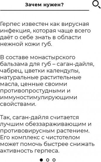 Бальзам для губ «Во время простуд»