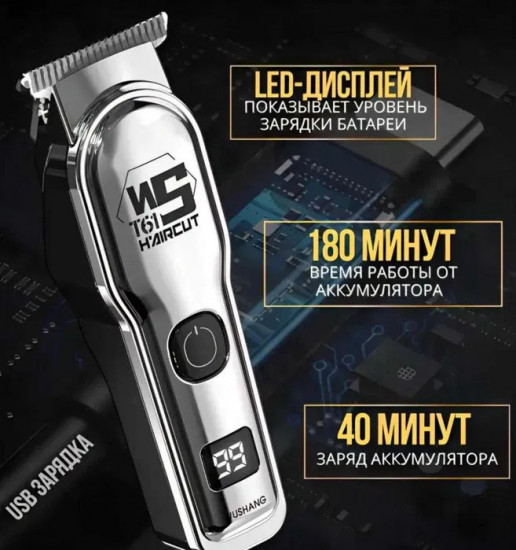 Триммер OEM WS-T61 Haircut