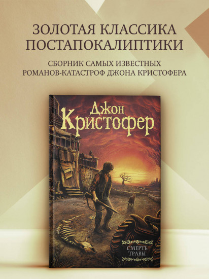 Смерть травы