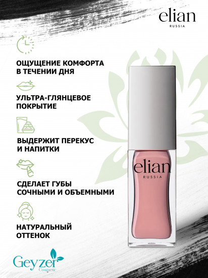 Блеск для губ «Pure Emotion Lip Gloss», тон 28 Shout