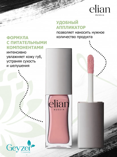 Блеск для губ «Pure Emotion Lip Gloss», тон 28 Shout
